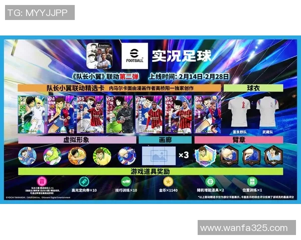 实况足球球星闪耀第二弹全新升级 打造极致球员体验与精彩赛事互动